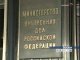 Сотрудники ФСБ завершили обыски в трех московских банках.