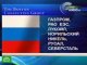 «Газпром» возглавил российскую высшую лигу «высшую лигу»