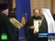 Глава Русской православной церкви за границей Митрополит Лавр стал лауреатом премии Саввы Сторожевского. 