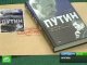 Владимир Соловьёв представил свою книгу под названием «Путин. Путеводитель для неравнодушных»