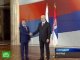 Российская делегация во главе с Медведевым прибыла в Белград