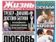 Борис Федоров продает таблоиды "Жизнь" и "Твой день"