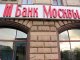 Суд не уличил "Банк Москвы" в уходе от уплаты налогов