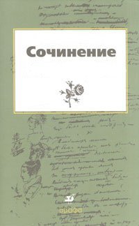 Сочинение по теме Константин Паустовский