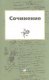 Сочинение "«Книга для каждого освещает наше личное движение к истине». М.М. Пришвин. (По одному из произведений русской литературы. — М.А. Булгаков. «Похождения Чичикова»)"