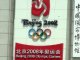 Олимпиада принесет Китаю прибыль свыше двух миллиардов долларов
