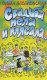  Ольга Веселовская "Свадьба пела и плясала..."