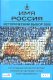 Имя России исторический выбор 2008