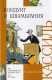 Книга: Л.Кассиль Кондуит и Швамбрания