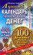 Юлиана Азарова: Лунный календарь привлечения денег