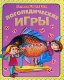 Галина Шалаева: Логопедические игры