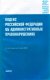 Кодекс РФ об административных правонарушениях