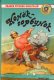 Сказки русских писателей. Золотая библиотека 2004 год