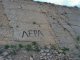 Надписи на Авилоых горах. Фото калитва.ру