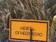 В Ростовской области на одном из главных нефтепроводов произошла авария