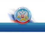 Ростовская область заняла второе место в России по эффективности налоговых онлайн-сервисов и по прозрачности налогообложения 64-е место в мире