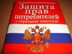 Кто занимается защитой прав потребителей в Белокалитвинском районе