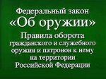 Информация специально для владельцев гражданского оружия