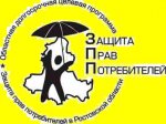 «Правозащитник» уже шесть лет ведет деятельности по защите прав потребителей