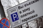 В центре Ростова-на-Дону обустроят 1200 платных парковочных мест