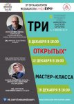 Успех своего дела и построение карьеры: политологи, политтехнологи и бизнесмены поделятся опытом со студентами