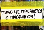 В Новый год запретят продавать алкоголь в г. Шахты и других городах области