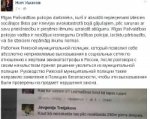 Пошутивший об авиакатастрофе в Ростове рижский полицейский увольняется