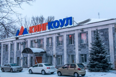 Горнякам «Кингкоула» выплатили еще 6,5 млн рублей