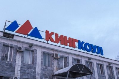 Шахтерам «Кингкоула» заплатили еще 4,7 млн рублей