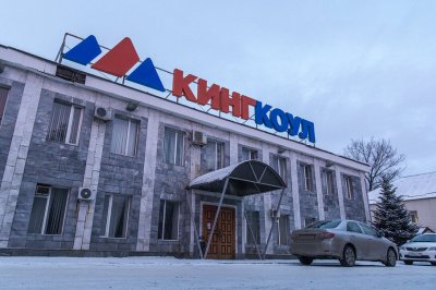 Шахтерам «Кингкоул» переведут еще 54,6 млн рублей