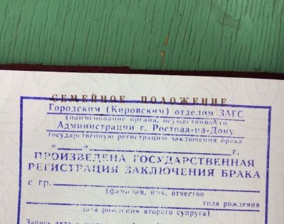 Ростовская невеста после свадьбы получила паспорт с неопределенным семейным положением
