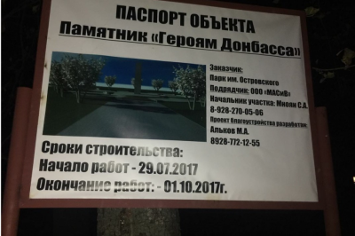 Администрация согласовала размещение памятника «Героям Донбасса» в парке Островского