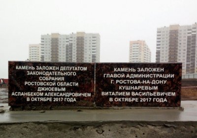 В микрорайоне «Суворовский» в Ростове начали строить новую школу