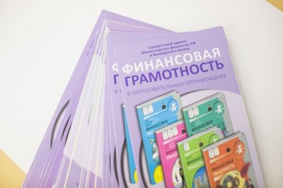 В ростовских школах появились учебники по финансовой грамотности