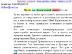 Журналист заплатит 20 тысяч рублей за сатиру на Путина