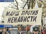 В Петербурге прошел марш против ненависти