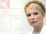 Тимошенко решила временно избавиться от собственной газеты