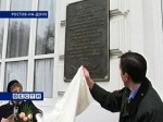 На здании администрации Ростова открыли мемориальную доску в честь первого телефонного звонка