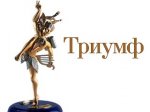 В Москве наградили "триумфаторов-2006"