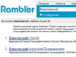 Поисковая служба Rambler объединила усилия с программой "Жди меня"