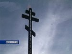 На въезде в город Зверево установили Поклонный крест 