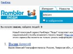 Rambler позволит искать людей с помощью почты