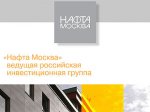 "Нафта-Москва" отказалась участвовать в распродаже "ЮКОСа"