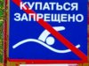 В Москве запретили купание в четырех зонах отдыха
