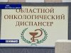 350 миллионов потратит Ростовская область на программу 'Онкология'