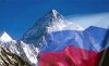 Российские альпинисты покорили вершину К2